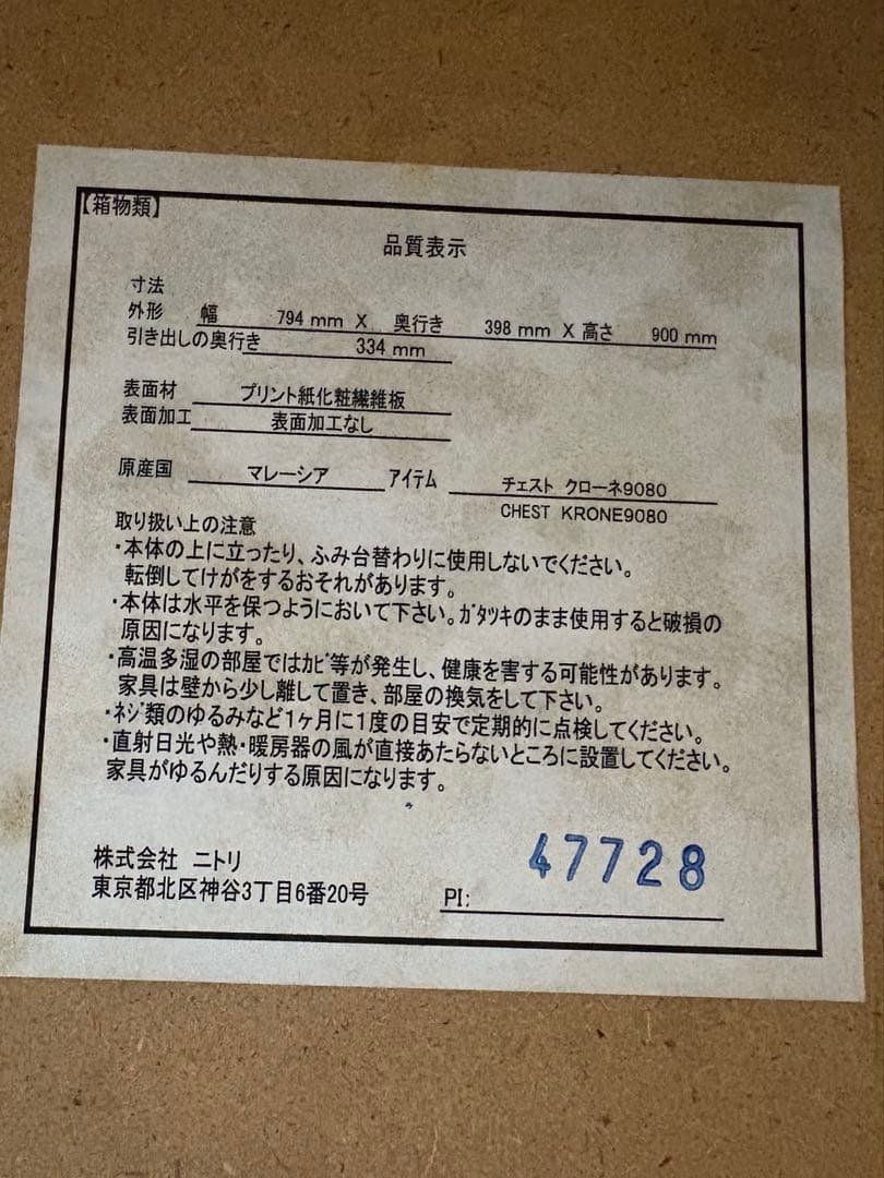 ニトリ　ホワイト 木製 チェスト 4段