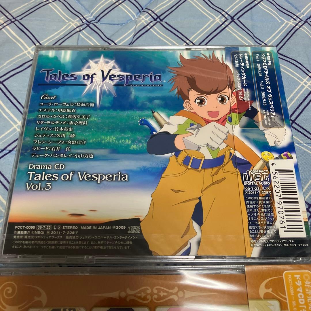 ★新品・未開封ドラマCD テイルズ シリーズオブ ヴェスペリアCD7枚セット