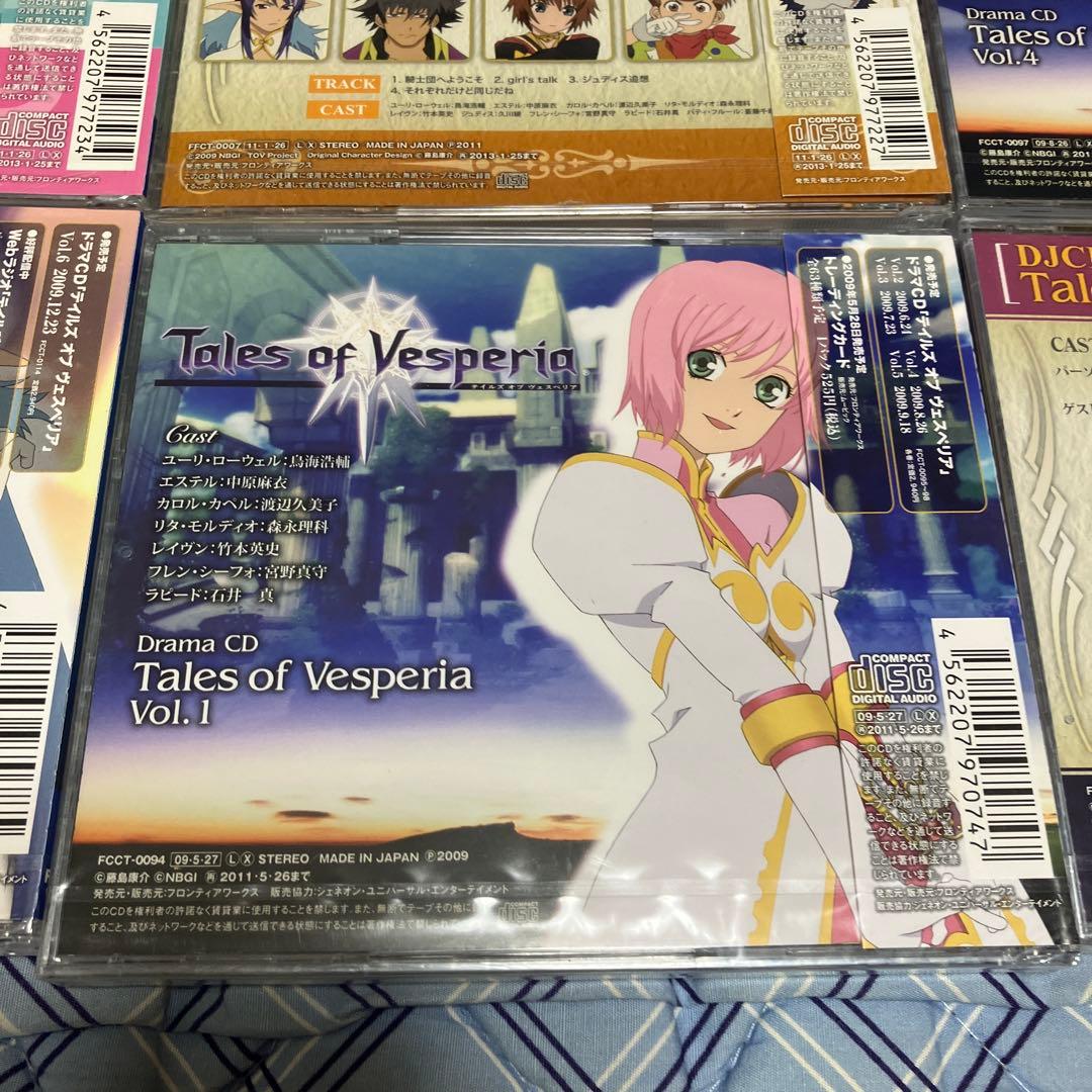 ★新品・未開封ドラマCD テイルズ シリーズオブ ヴェスペリアCD7枚セット