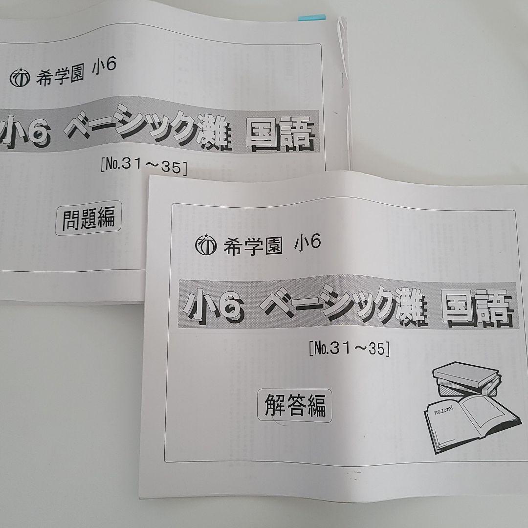 希学園　小６灘コース　入試対策国算理　テストゼミ