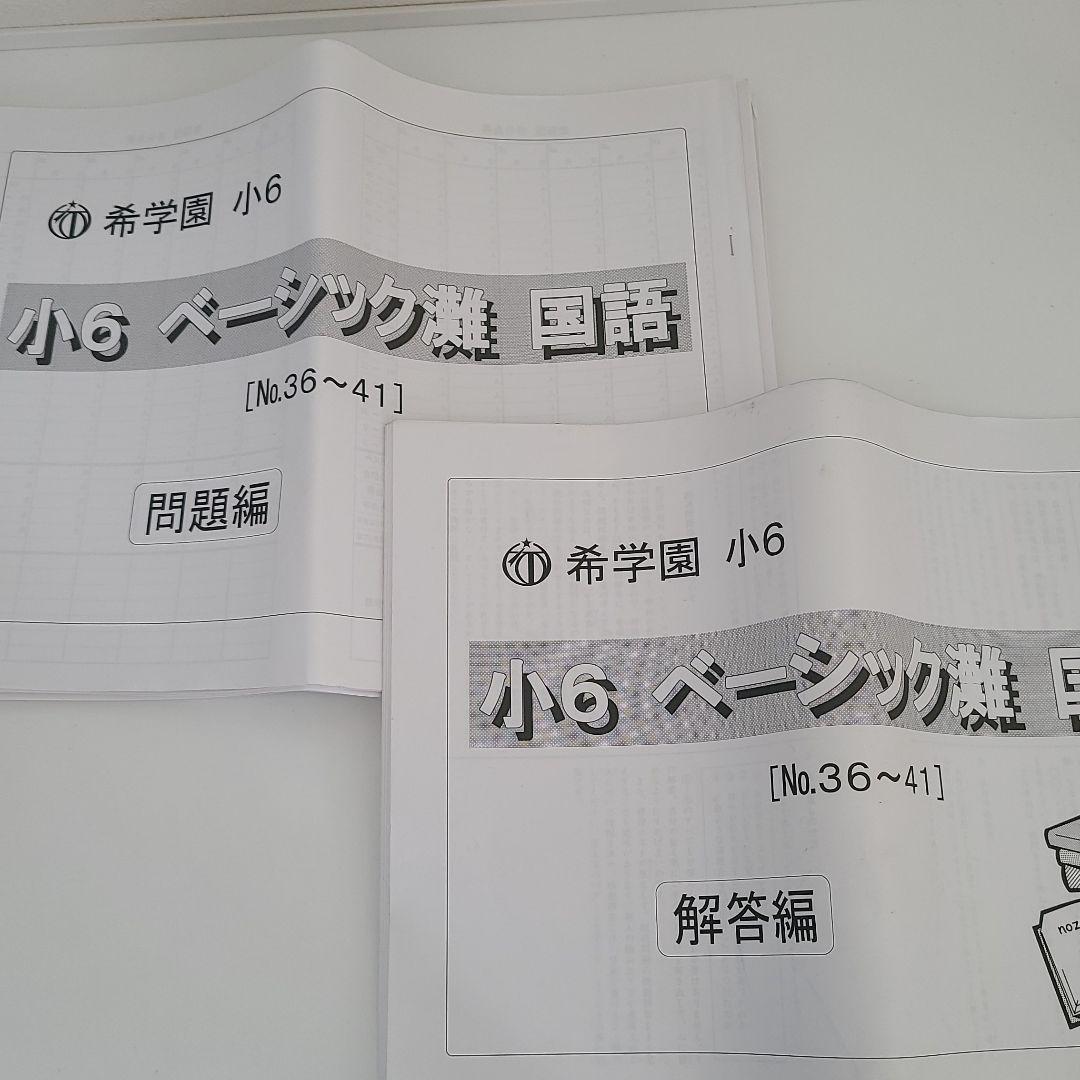 希学園　小６灘コース　入試対策国算理　テストゼミ