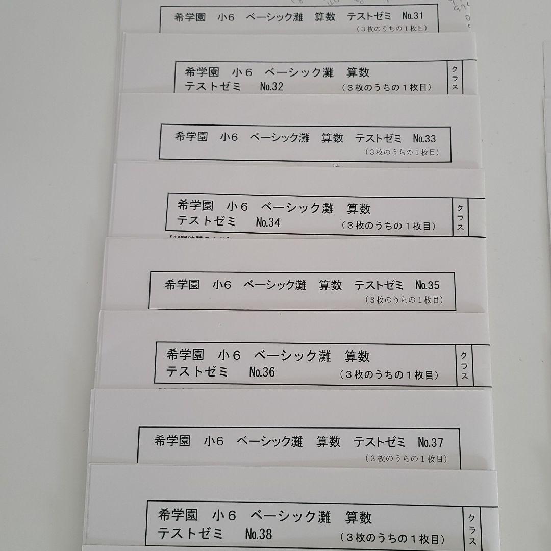 希学園　小６灘コース　入試対策国算理　テストゼミ