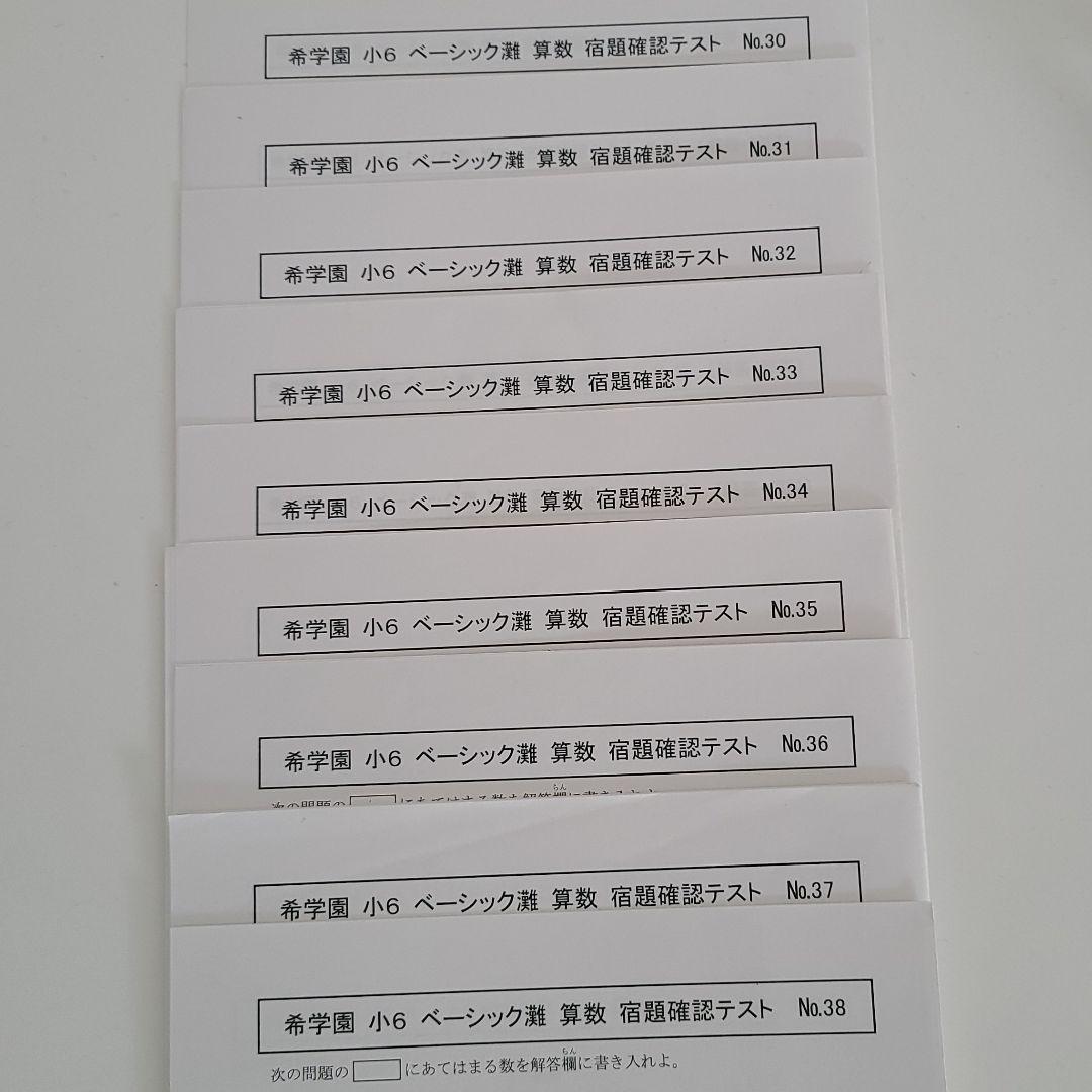 希学園　小６灘コース　入試対策国算理　テストゼミ