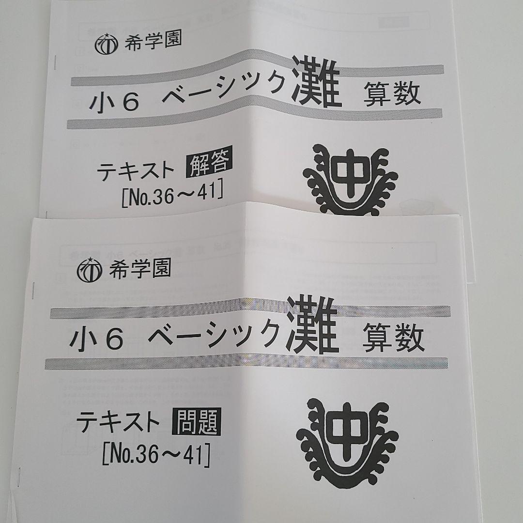希学園　小６灘コース　入試対策国算理　テストゼミ