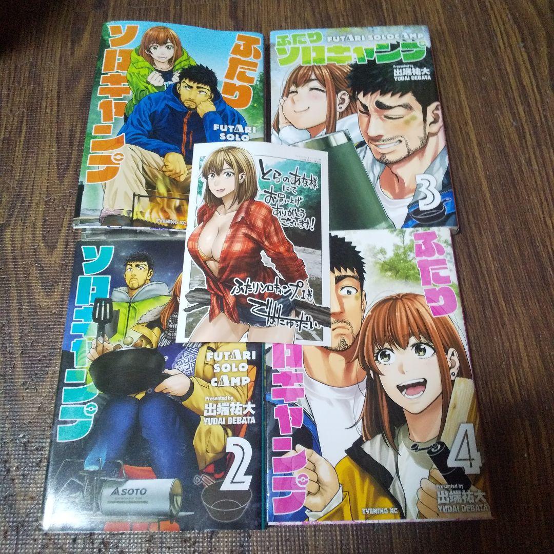 虎の穴特典 2人ソロキャンプ 1-4巻