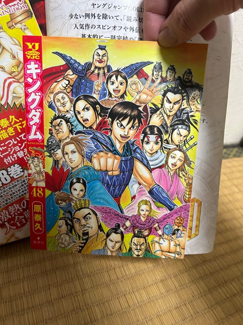 ヤングジャンプ　GOLD vol2 キングダム　48巻　カバー付き
