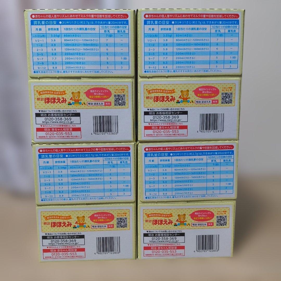 明治 ほほえみ 2缶パック 800g x8 専用販売