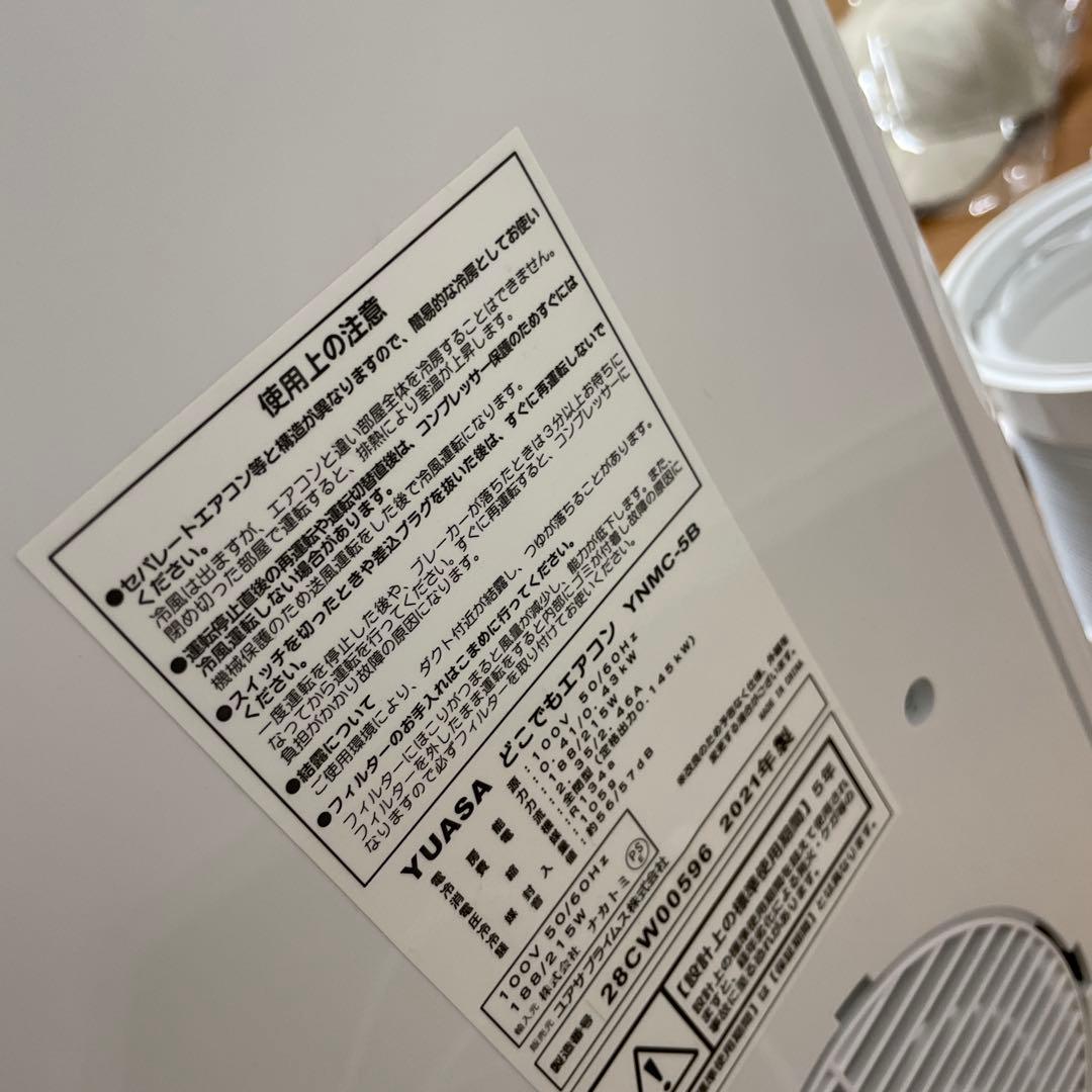 2021年式YUASA ユアサプライムス どこでもエアコン YNMC-5B