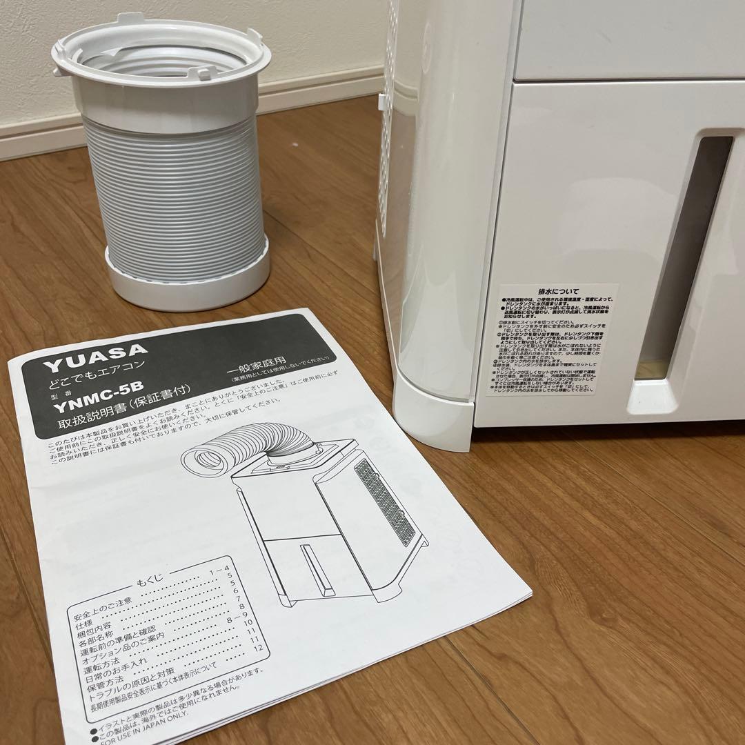 2021年式YUASA ユアサプライムス どこでもエアコン YNMC-5B