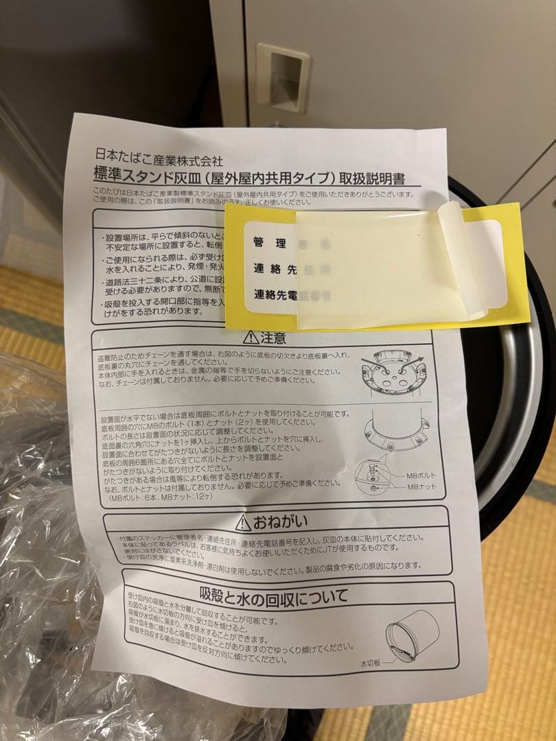 JT スタンド灰皿