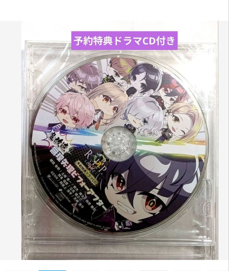 【Switch】9 R.I.P. sequel オトメイト スイート BOX