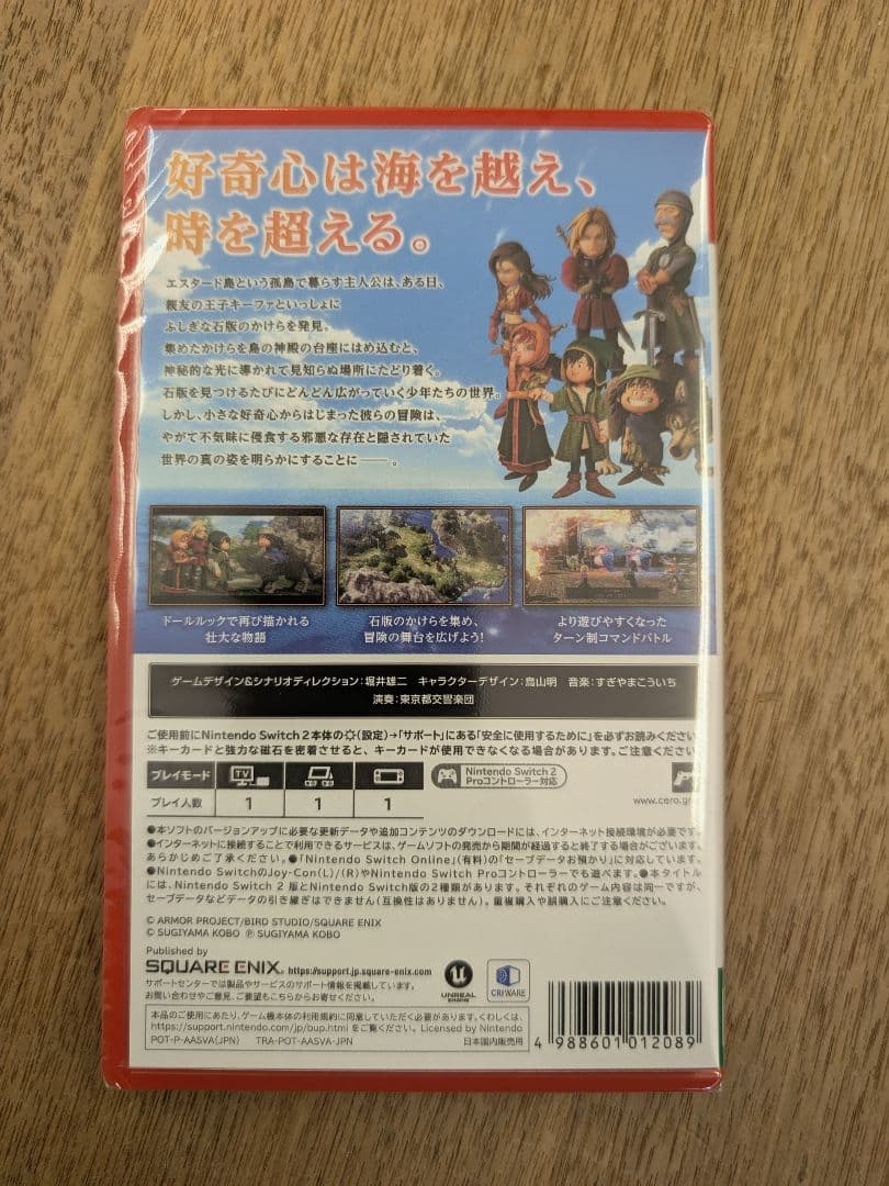 ドラゴンクエストVII Reimagined Switch2