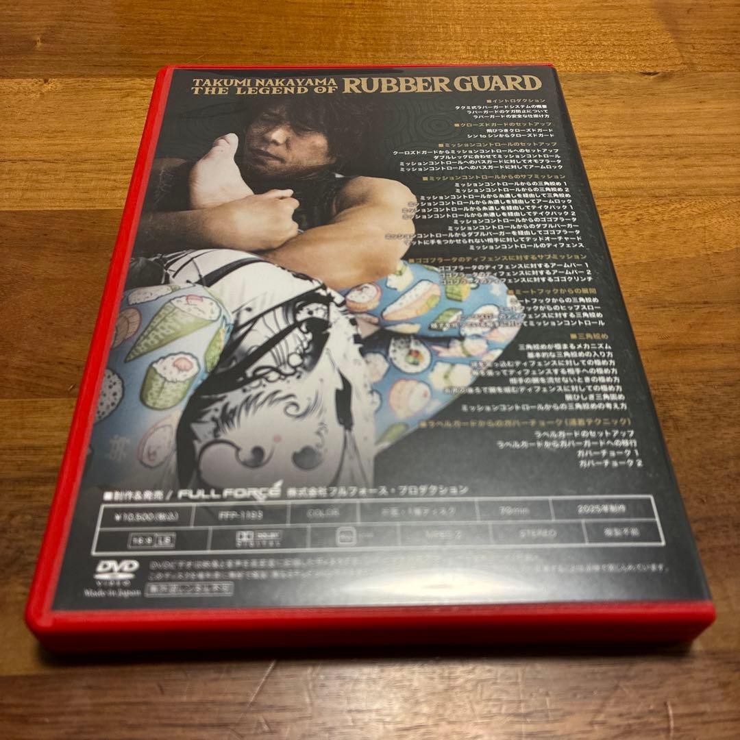【柔術DVD】中山巧 THE LEGEND OF RUBBER GUARD