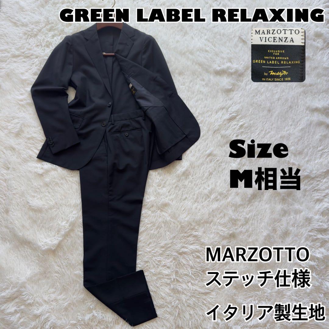 グリーンレーベルリラクシング × MARZOTTO✨セットアップスーツ　黒　46