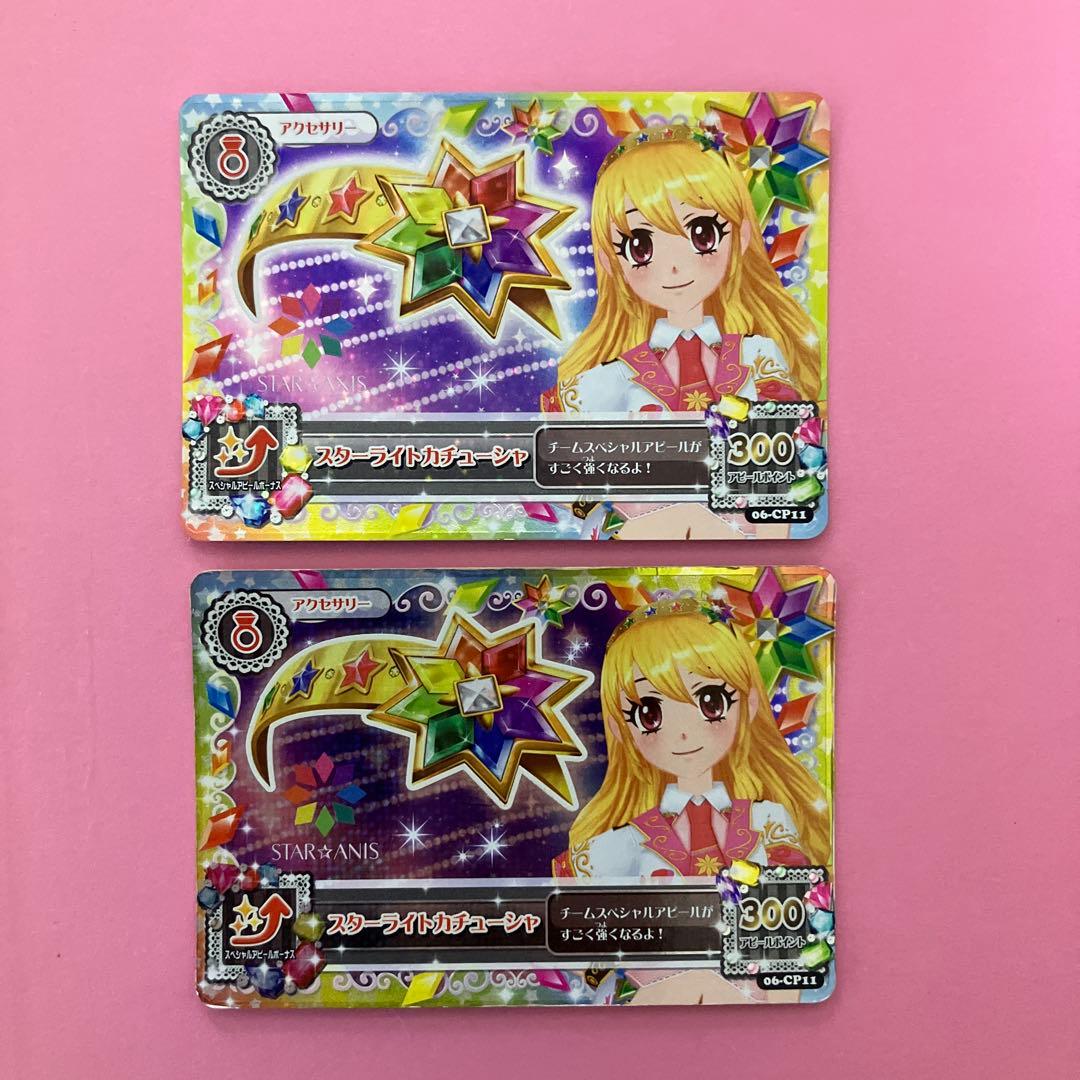 アイカツカード スターアニス 9枚セット