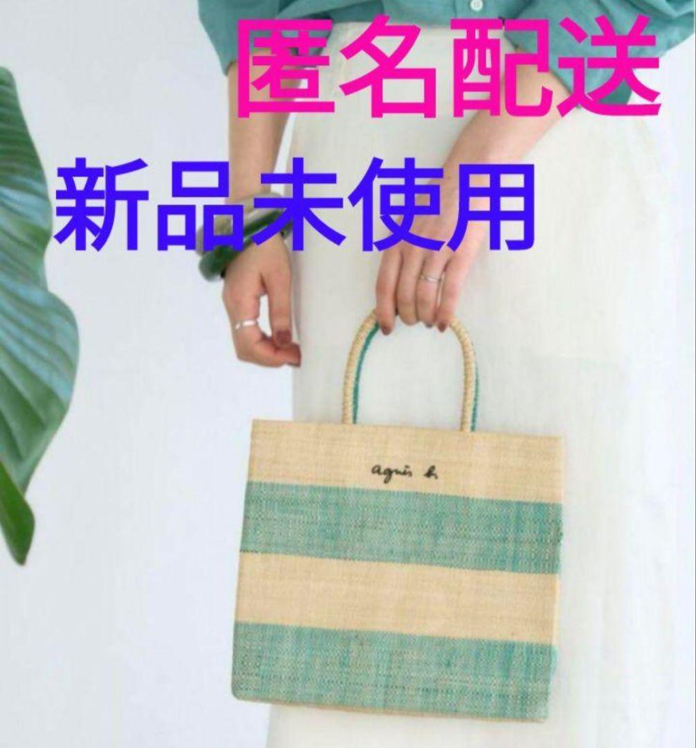 【専用品です】agnes b ラフィアトートバッグ ポーチ付カゴバッグ