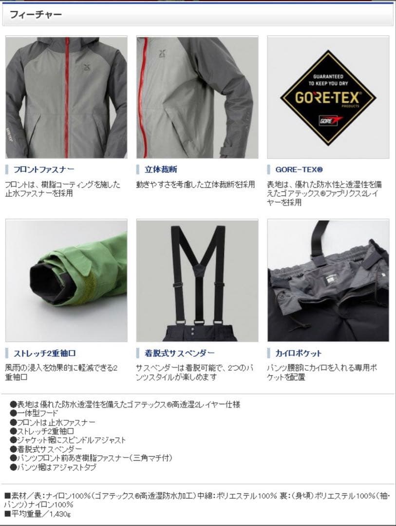 シマノ　XEFO 上下ゴアテックス　ウエア　XL