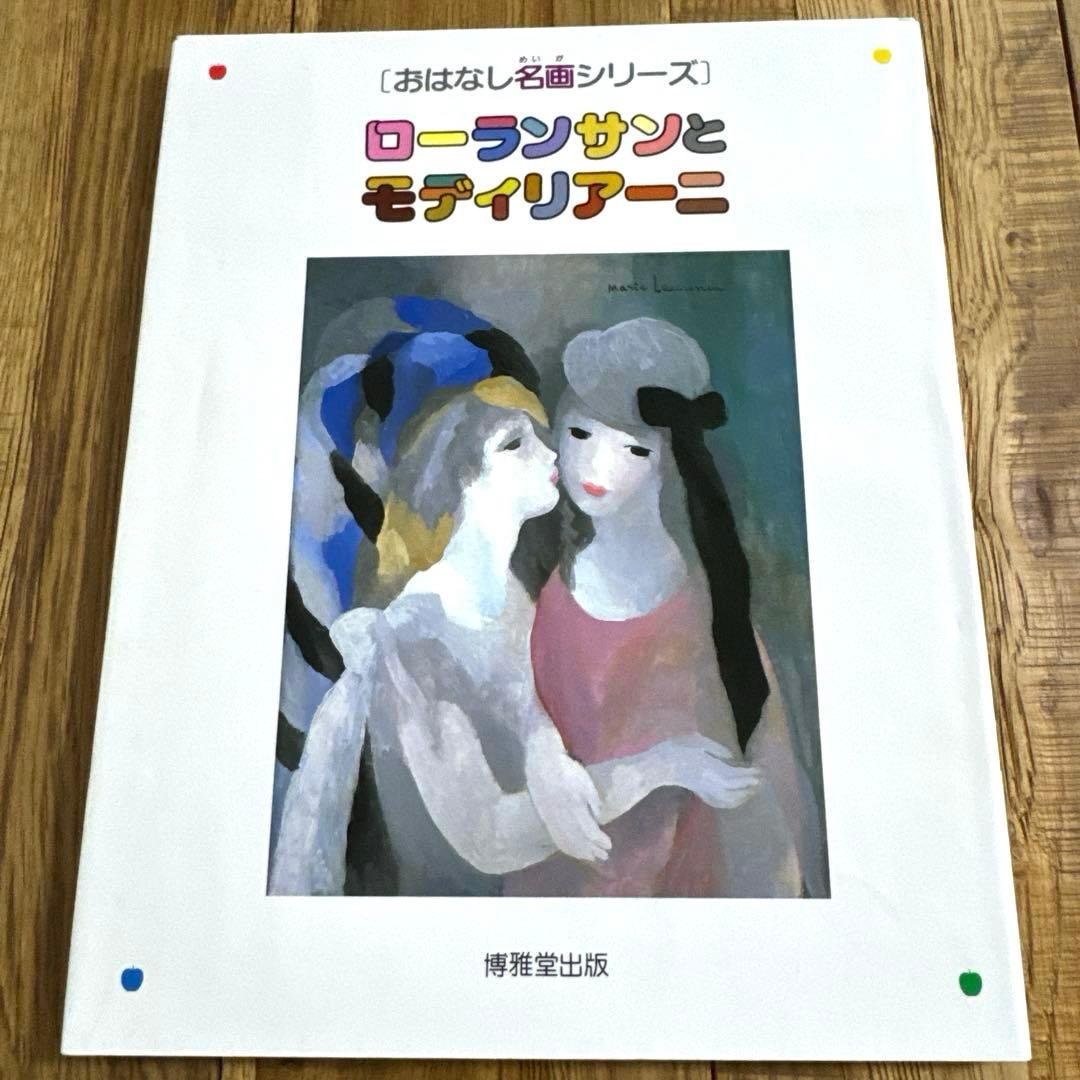 「おはなし名画シリーズ」 第1期全10巻セット