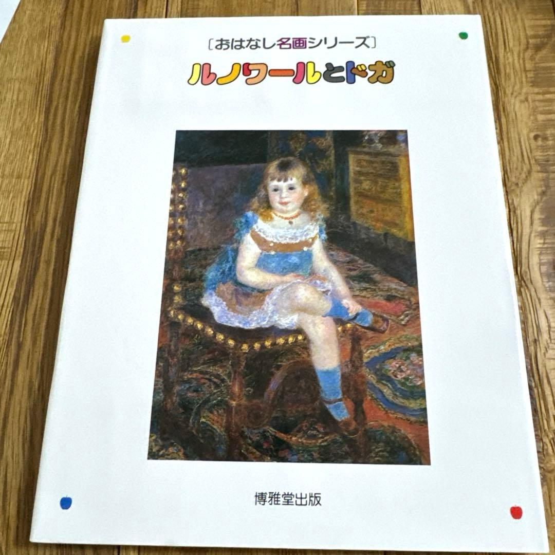 「おはなし名画シリーズ」 第1期全10巻セット