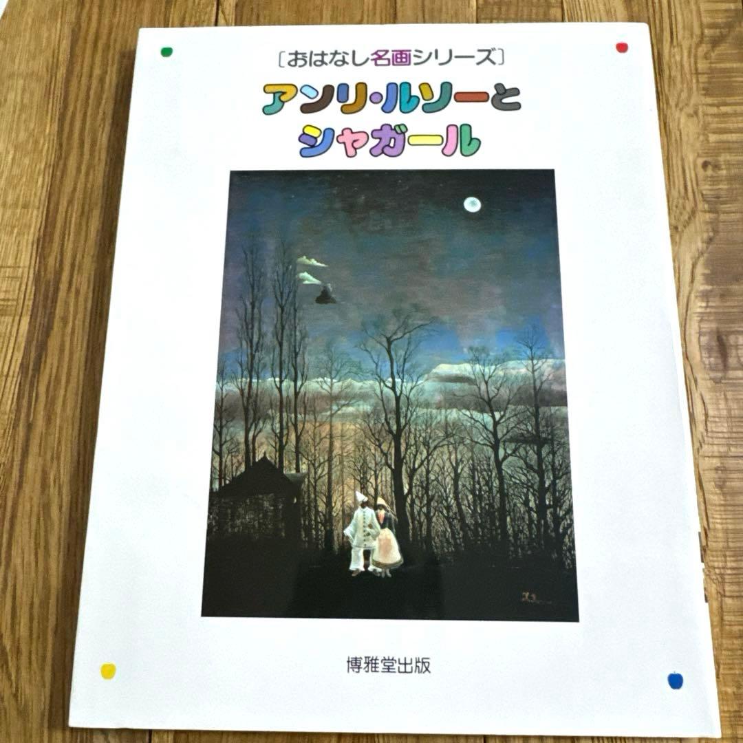 「おはなし名画シリーズ」 第1期全10巻セット