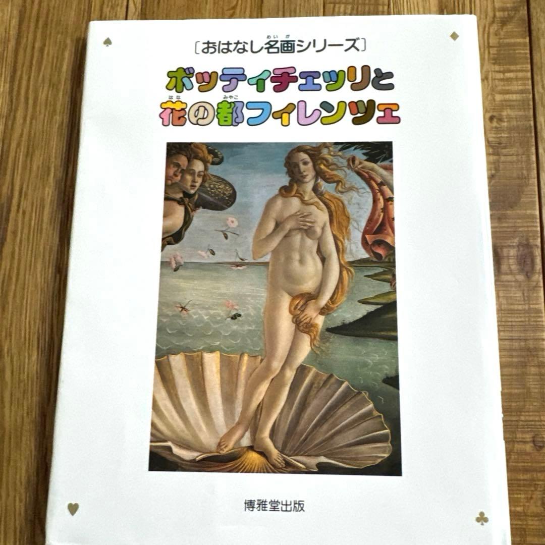 「おはなし名画シリーズ」 第1期全10巻セット