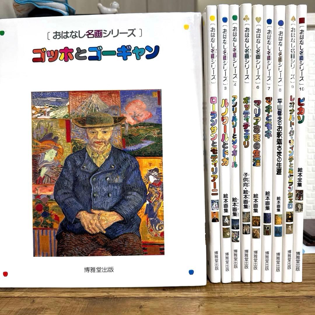 「おはなし名画シリーズ」 第1期全10巻セット