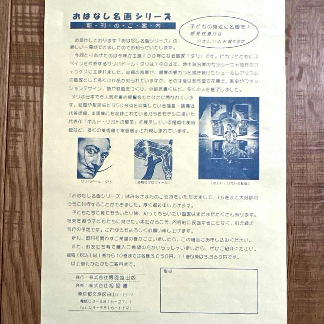 「おはなし名画シリーズ」 第1期全10巻セット