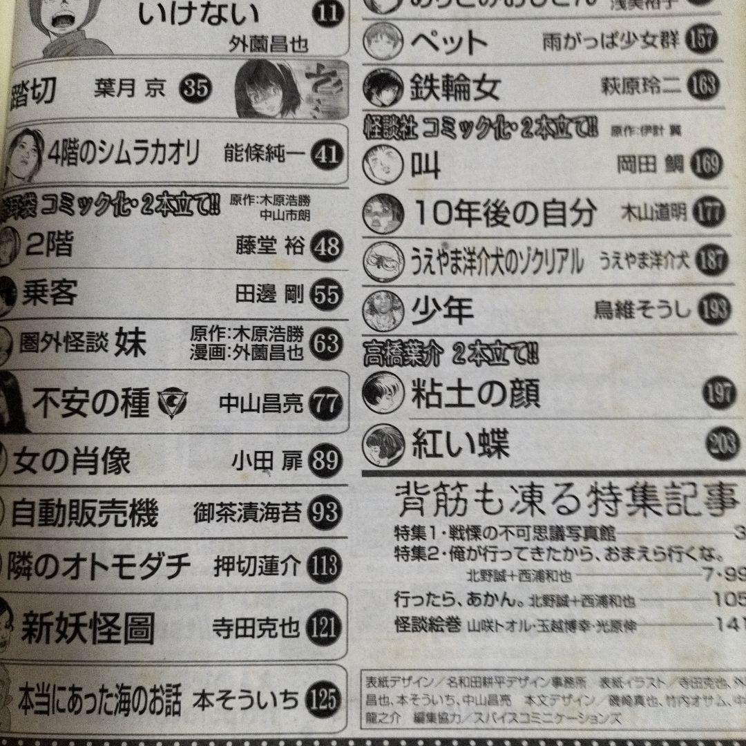 サムケ　怪談コミック　雑誌