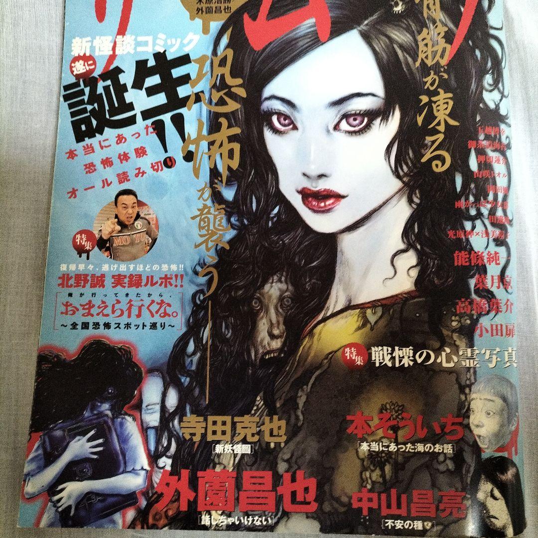 サムケ　怪談コミック　雑誌