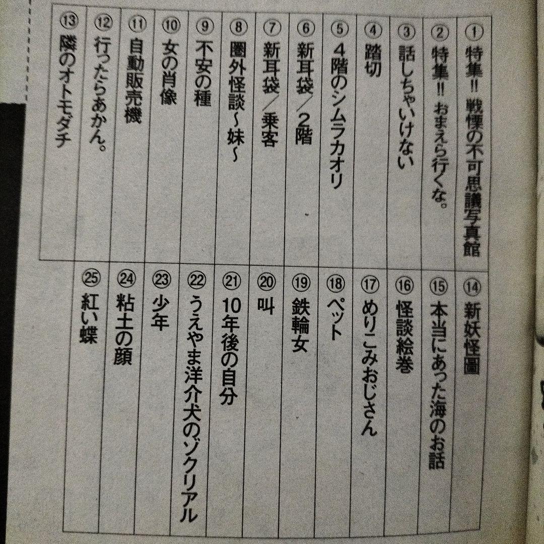 サムケ　怪談コミック　雑誌