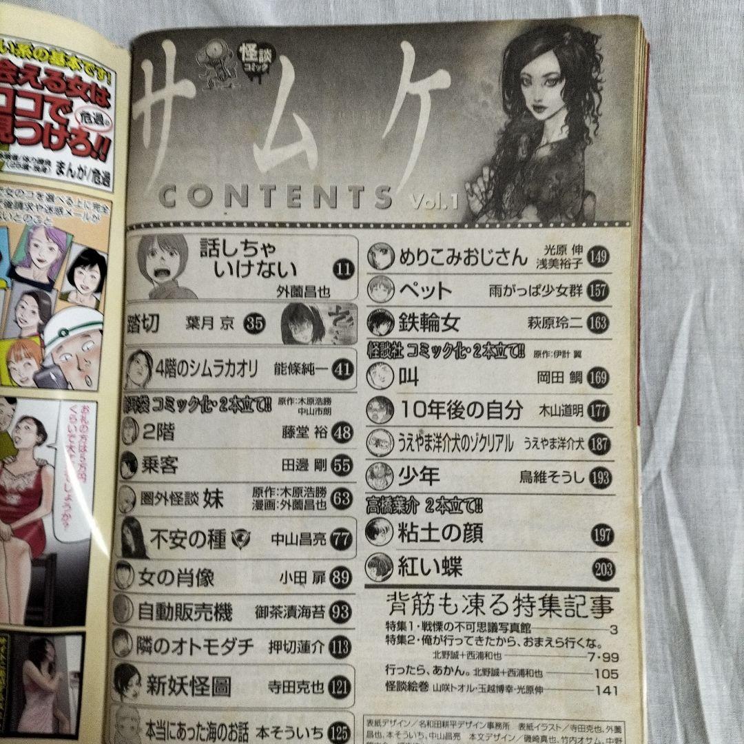 サムケ　怪談コミック　雑誌