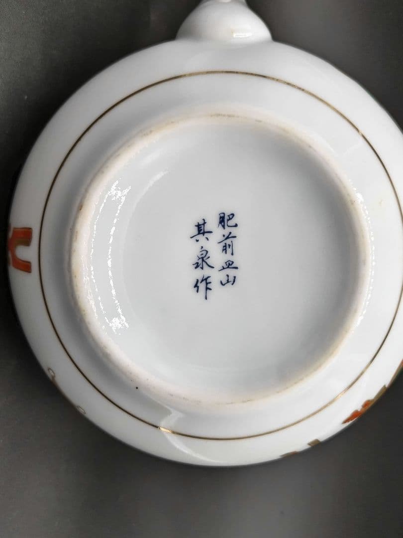 肥前皿山　其泉作錦宝尽くし 祝盃器　お屠蘇酒器