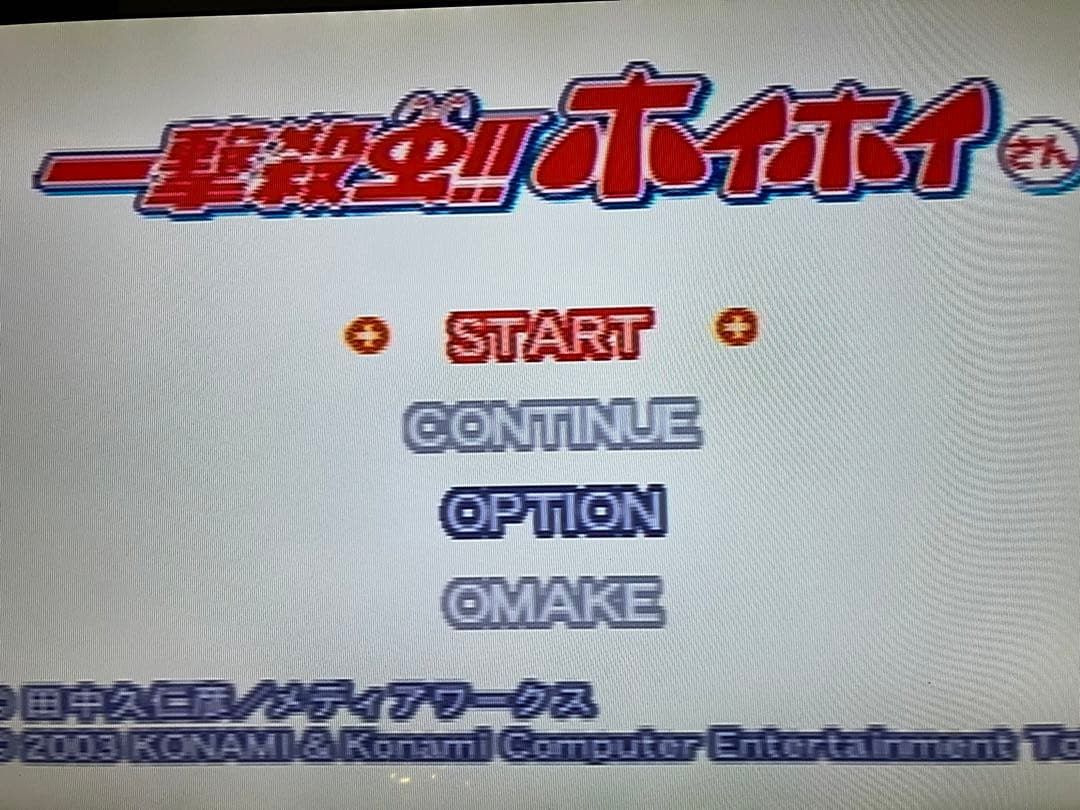 ps2 一撃殺虫 ! !ホイホイさん