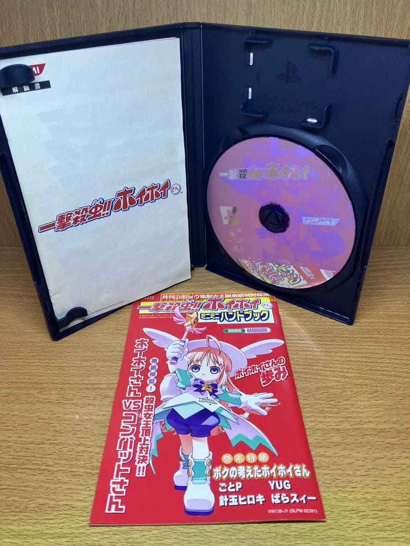 ps2 一撃殺虫 ! !ホイホイさん