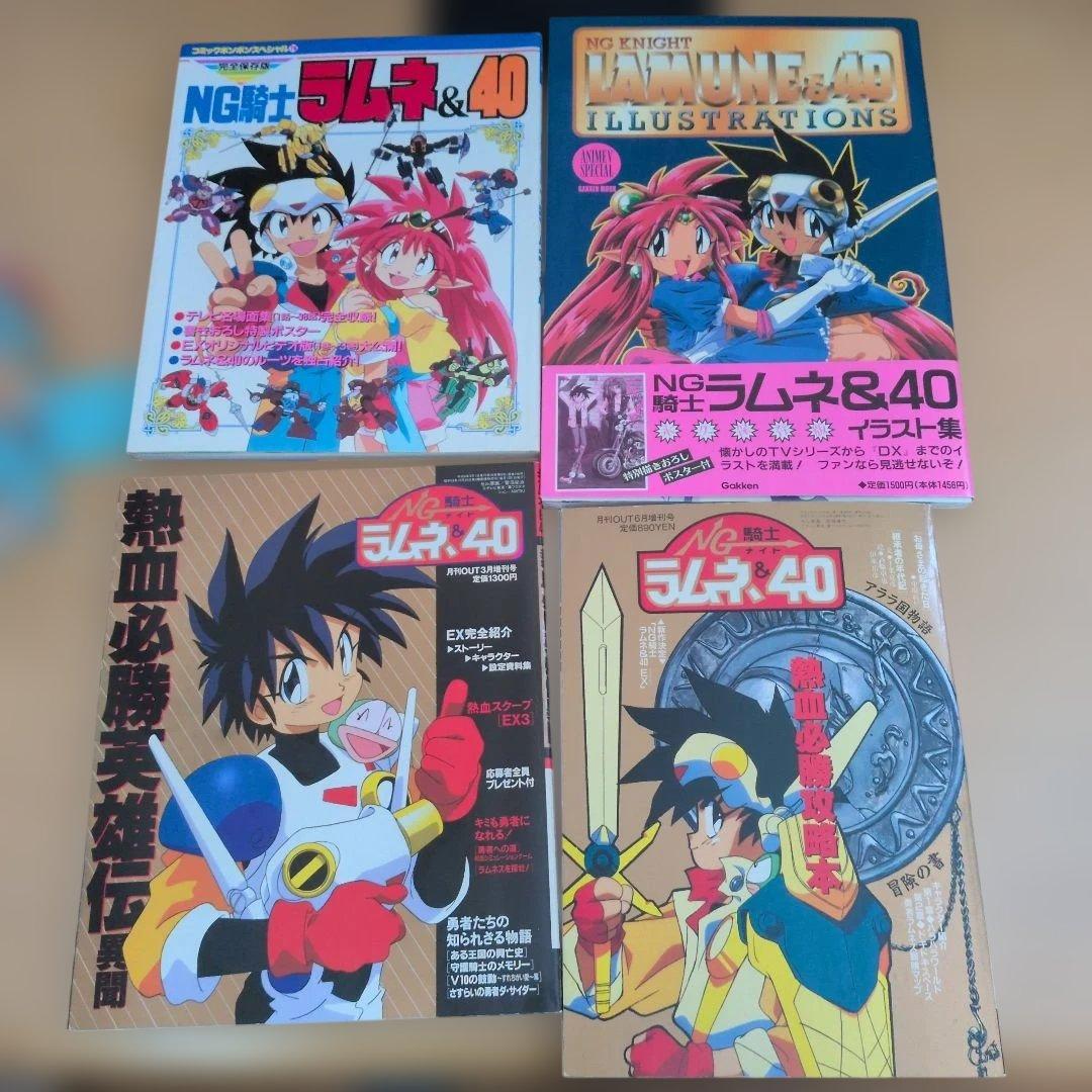 NG騎士ラムネ&40 　13冊セット　あかほりさとる　中原れい　吉崎観音