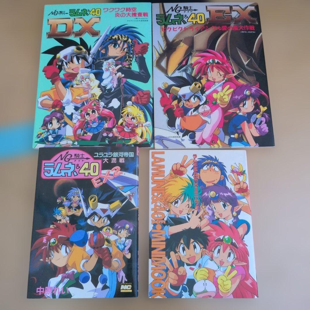 NG騎士ラムネ&40 　13冊セット　あかほりさとる　中原れい　吉崎観音