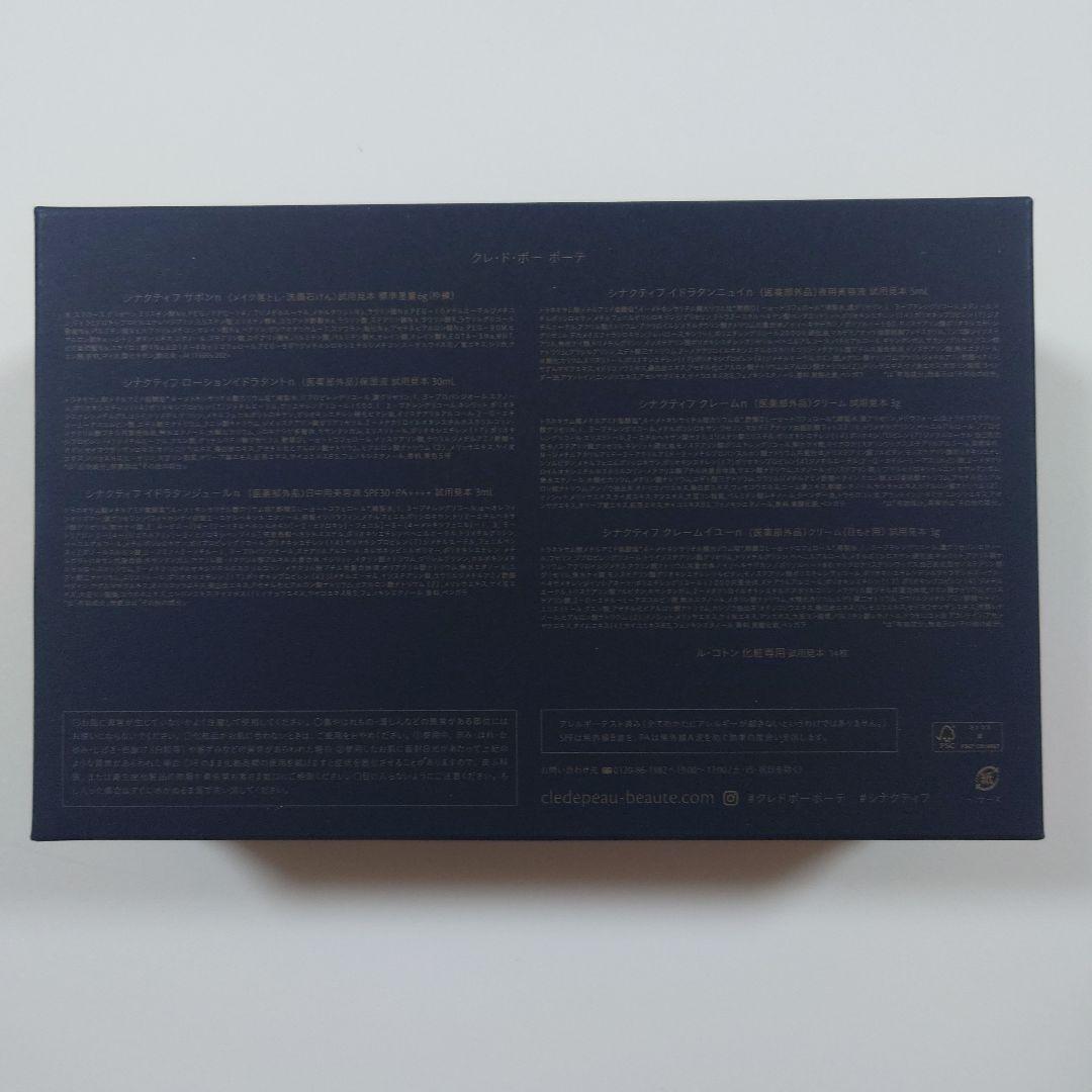 クレドポーボーテ シナクティフ 特製サイズキット