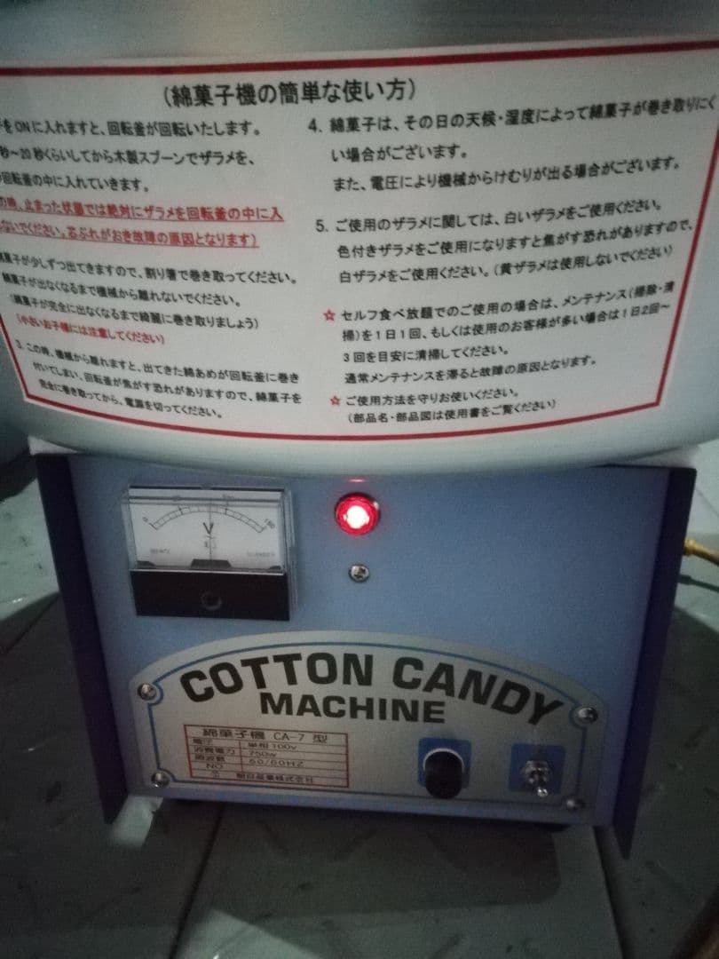 綿菓子機CA－7型bubbleカバー　未開封品