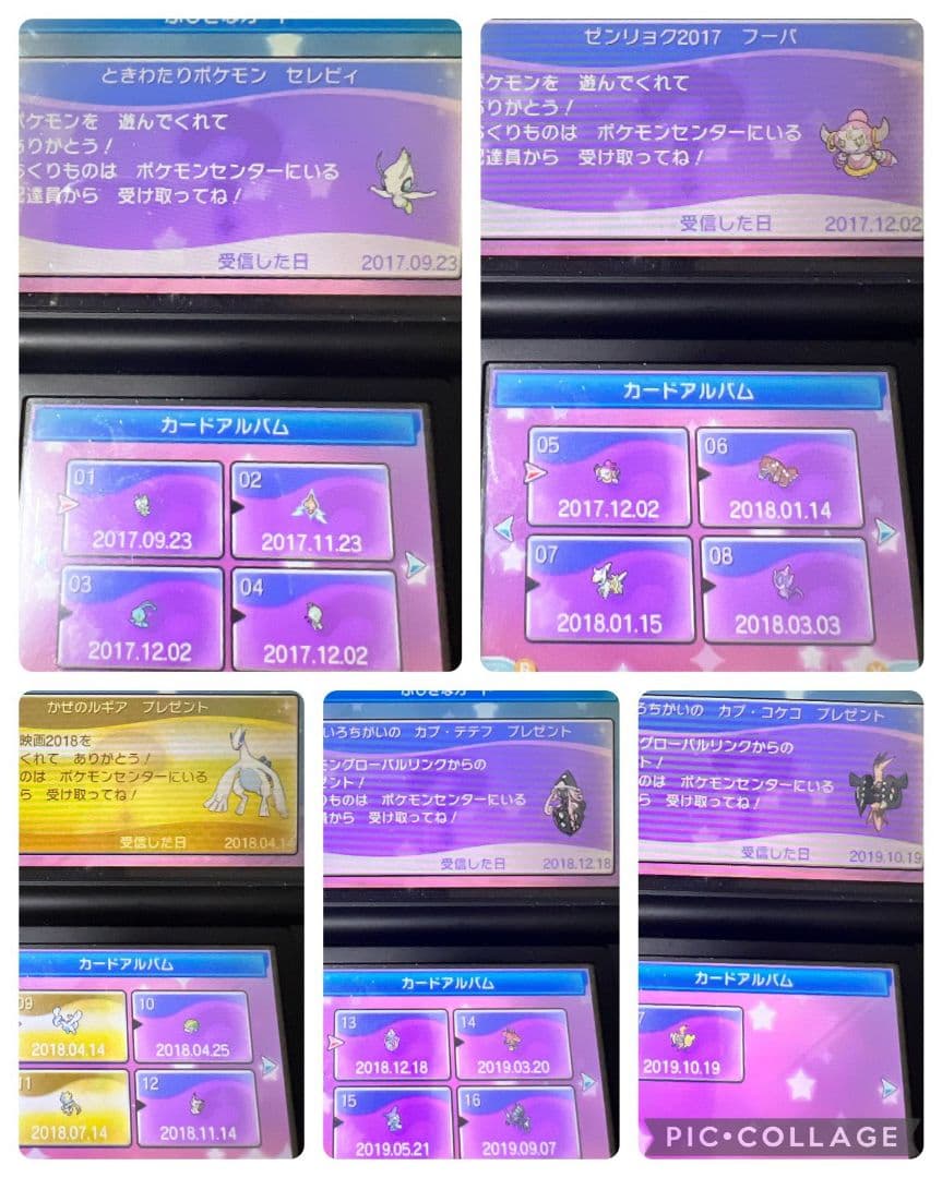 【ふしぎなおくりもの19枚 配布伝説多数】ポケットモンスター ウルトラムーン