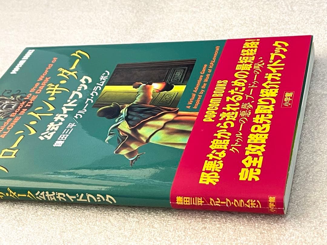 アローン・イン・ザ・ダーク ALONE IN THE DARK ガイドブック付き