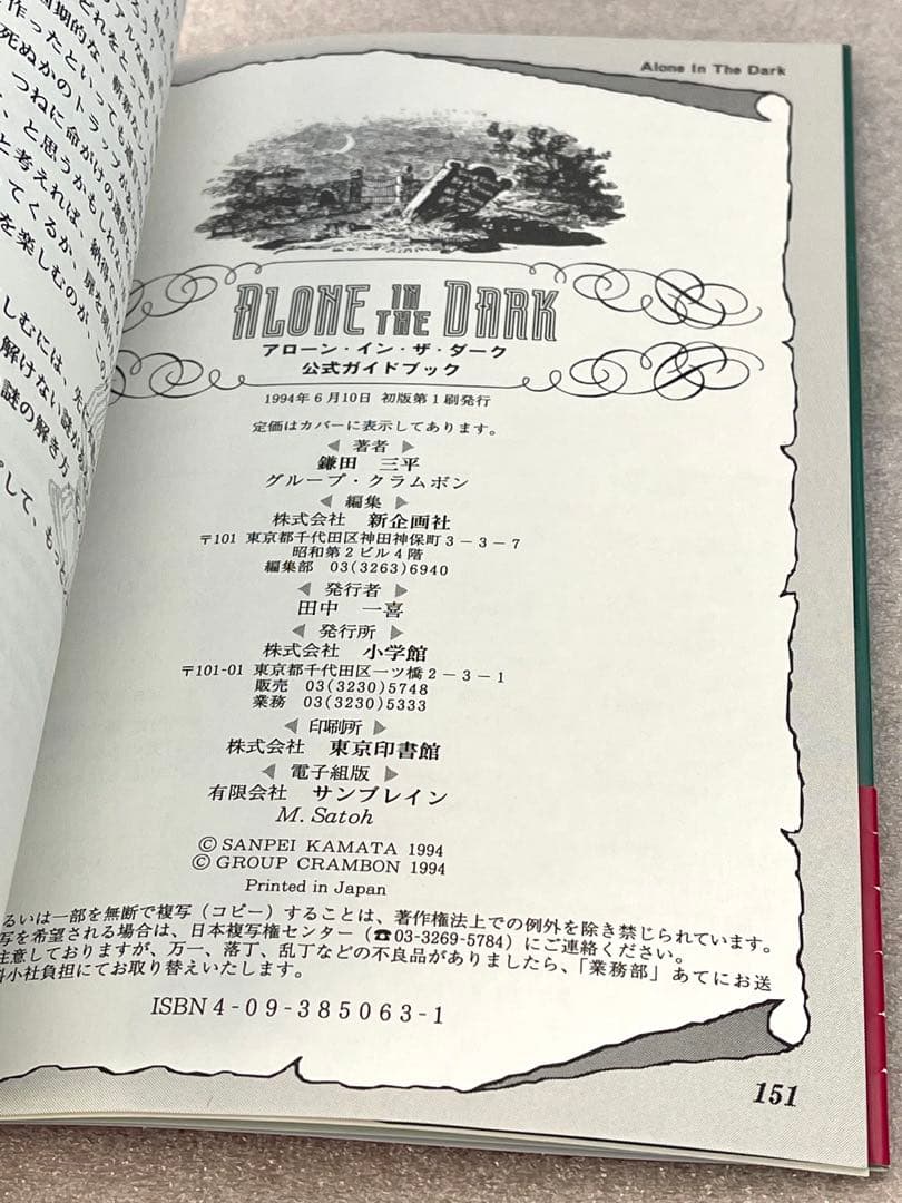 アローン・イン・ザ・ダーク ALONE IN THE DARK ガイドブック付き