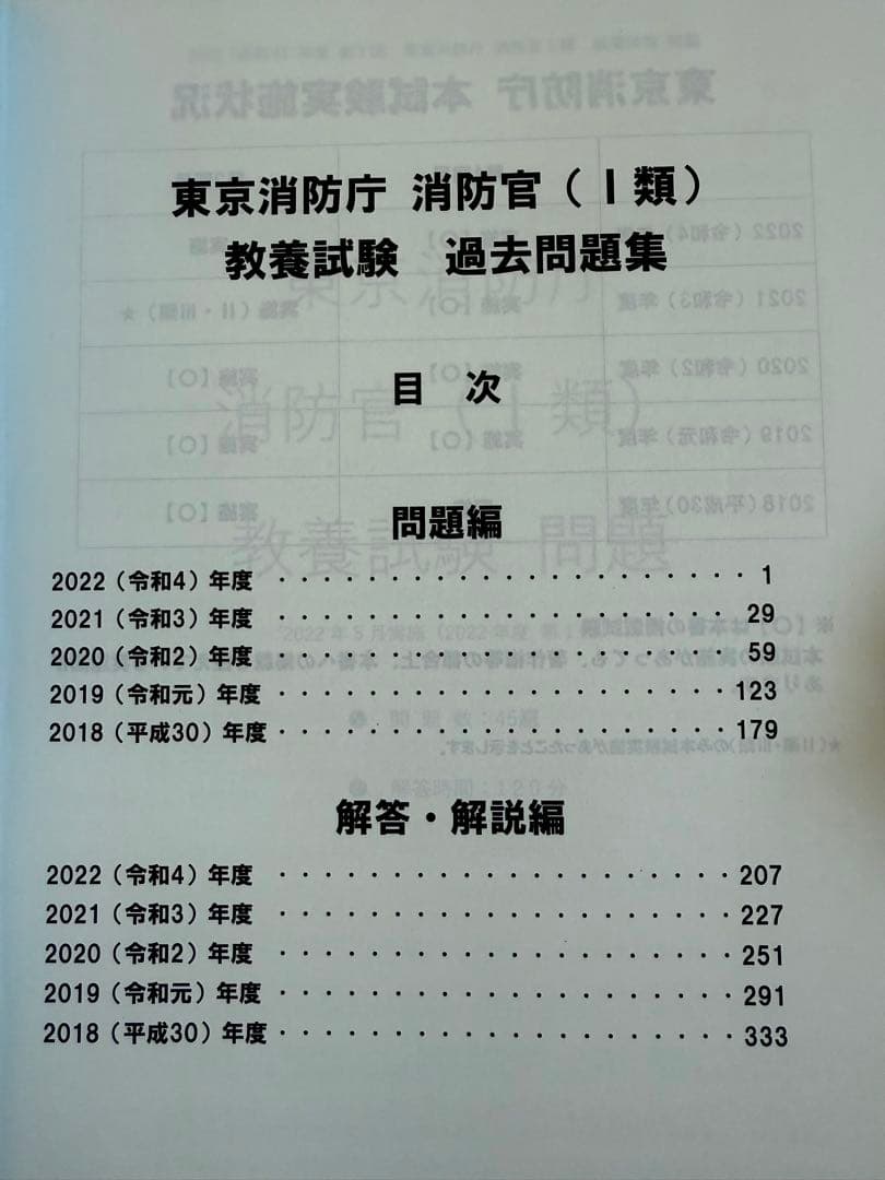 警察官・消防官公務員試験 過去問攻略 Vテキストセット