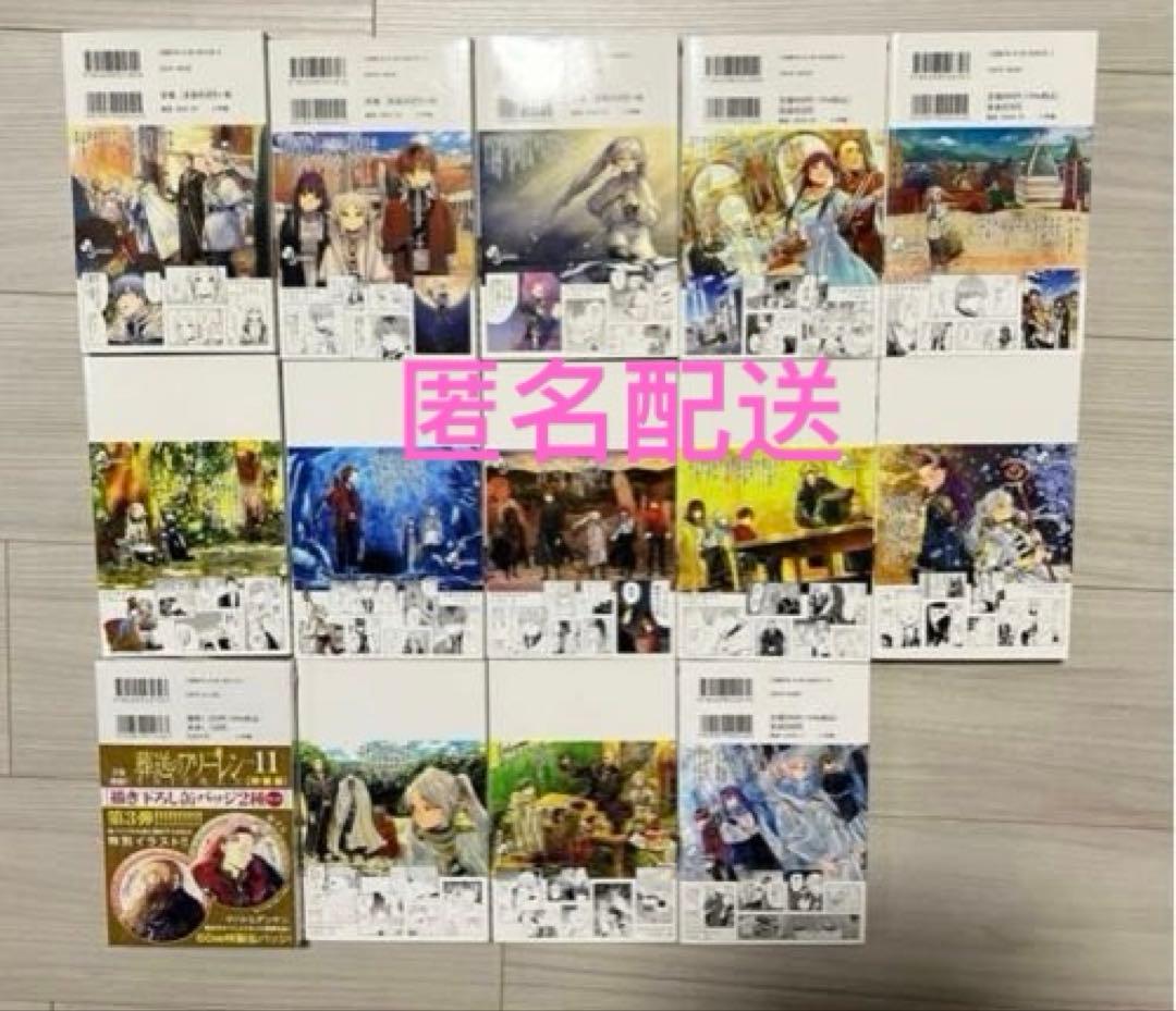 葬送のフリーレン　1-15巻　全巻初版セット6-14巻特典付き　特典新品未使用