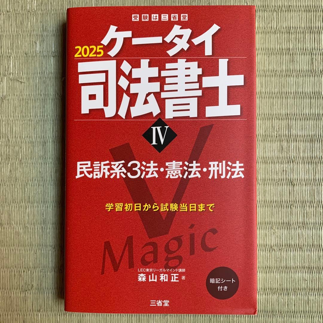 ケータイ司法書士2025 6巻セット