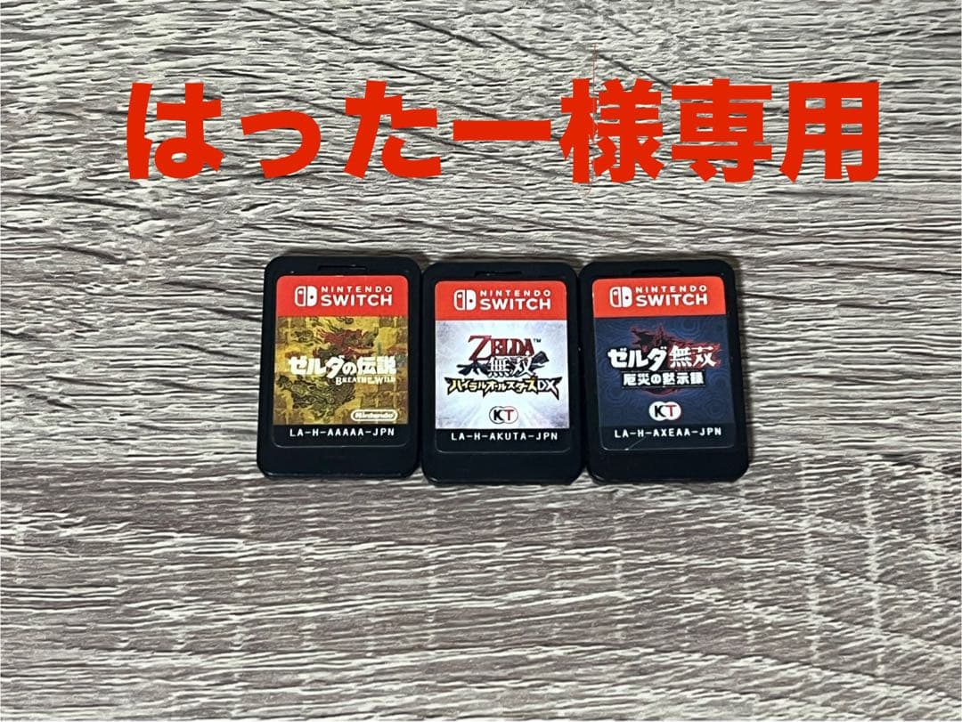 ゼルダの伝説 3本セット Nintendo Switch