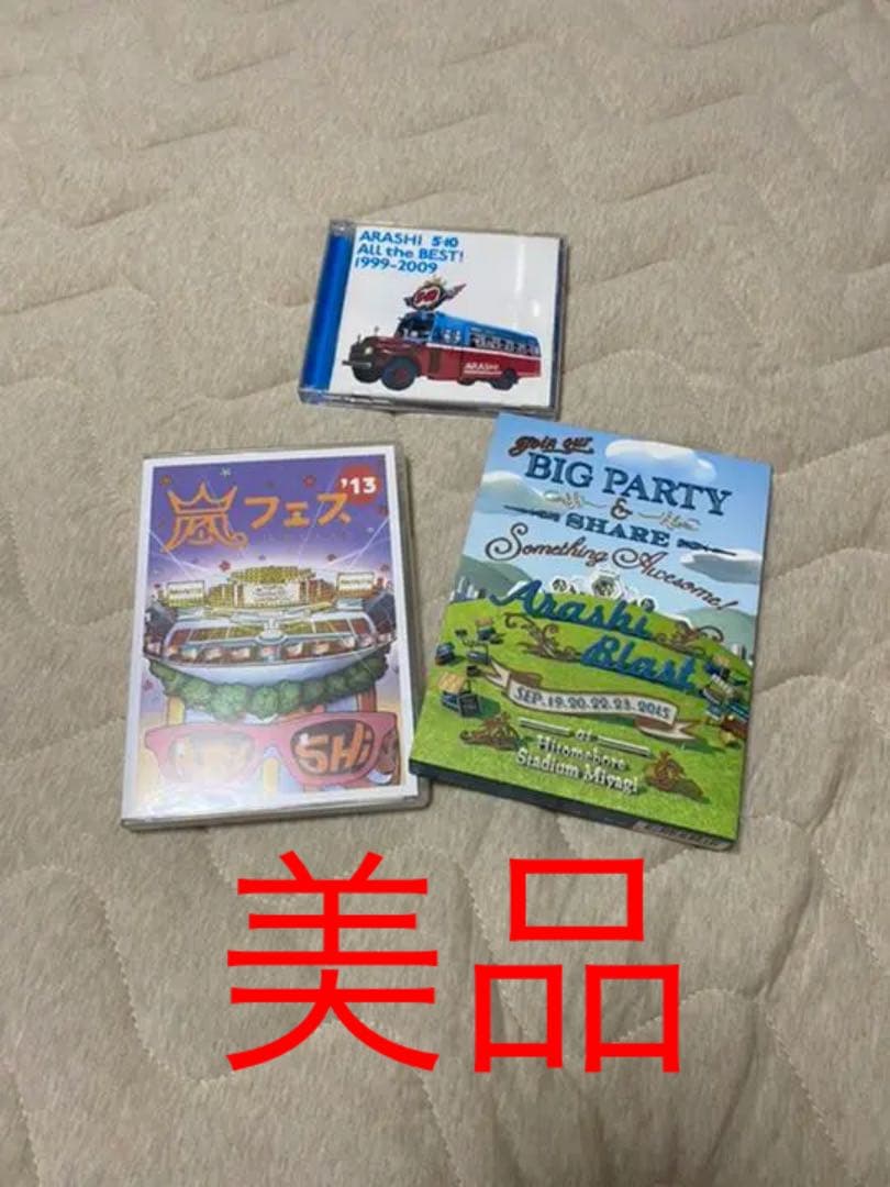 美品　嵐　DVD   宮城　初回限定　嵐フェス　blast 嵐フェス13