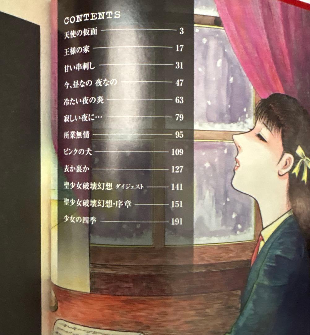 【初版】暗黒ロマンス　早見純　久保書店　リターンフェスティバル