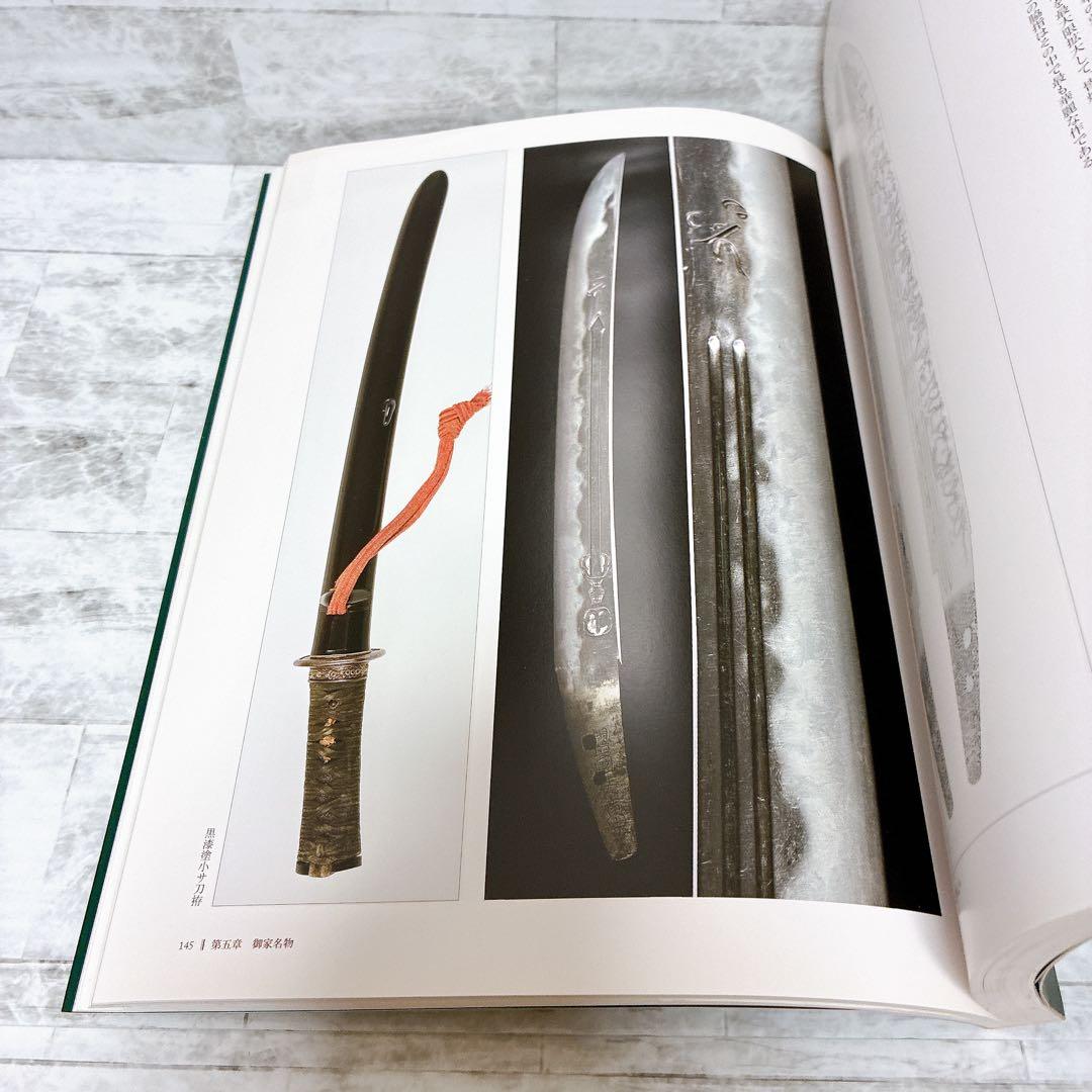 刀剣図録 名物刀剣-宝物の日本刀 根津美術館 佐野美術館 フルカラー美品