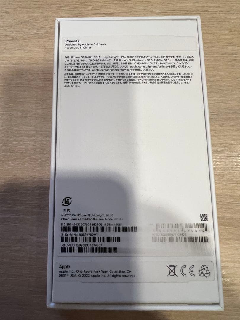 M*読様 キズ無し美品！Apple iPhone SE (第3世代) 64GB