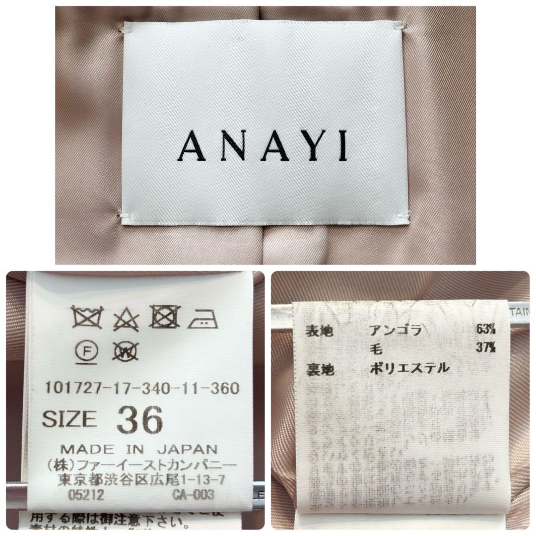 ✨極美品✨ アナイ アンゴラビーバーショートコート スタンドカラー ウール混